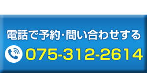 電話予約する