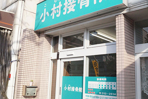 ③交差点を越えて20ｍ程で右手に当院があります。