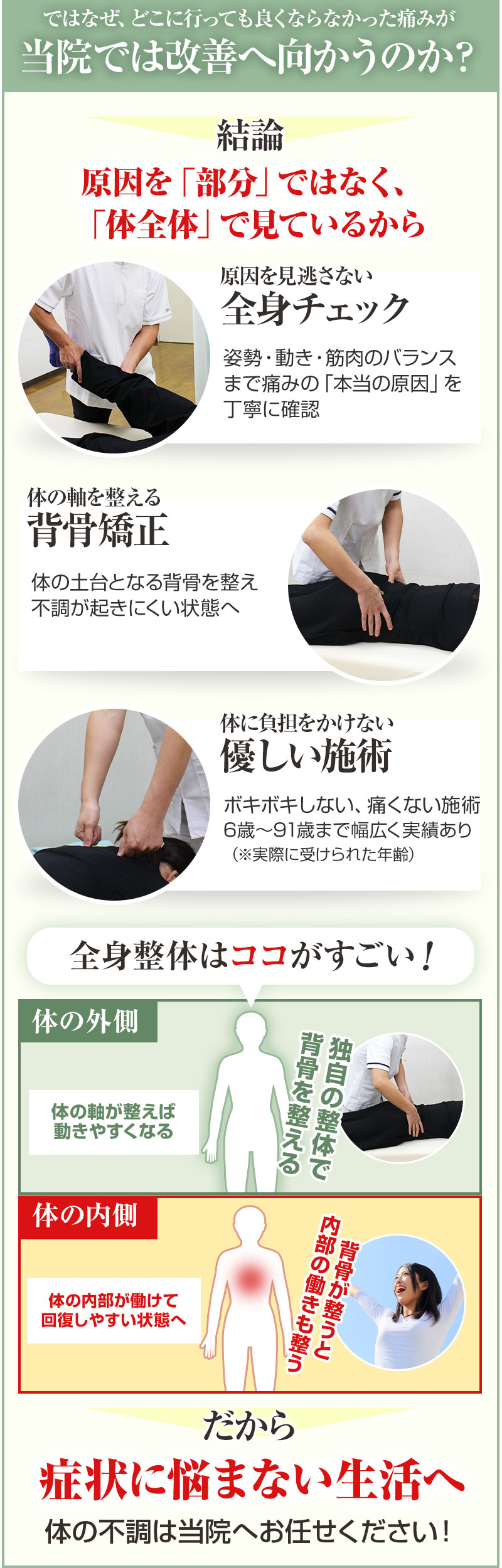 当院で改善できる理由とは