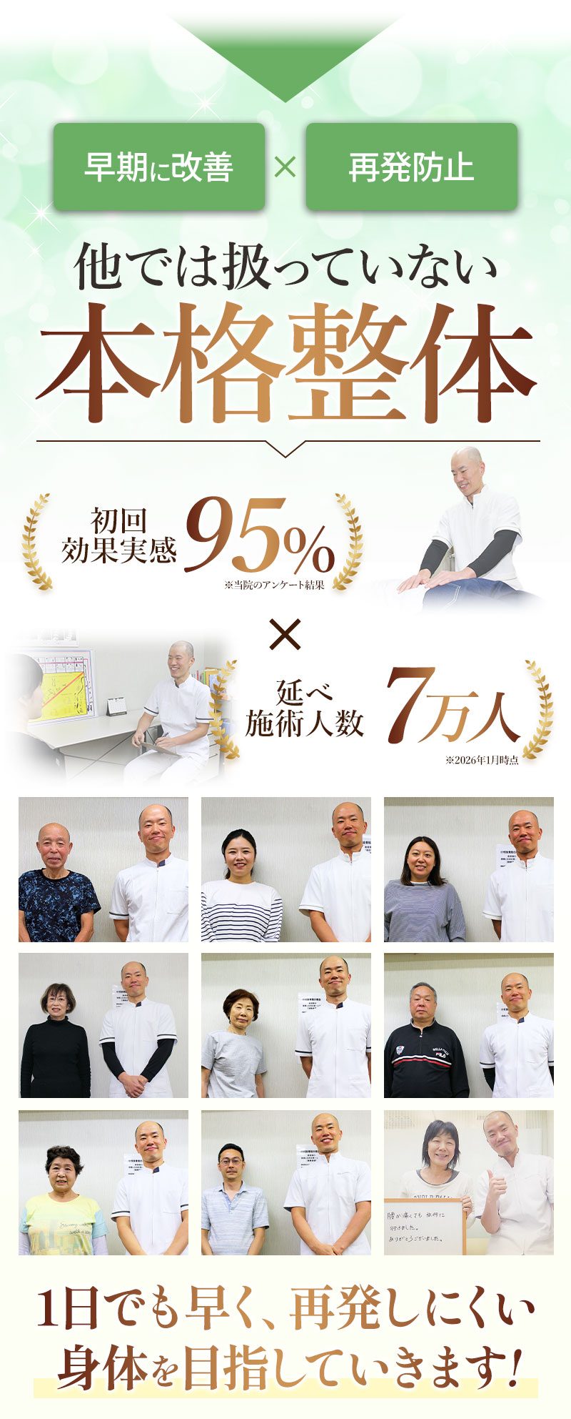 本格整体