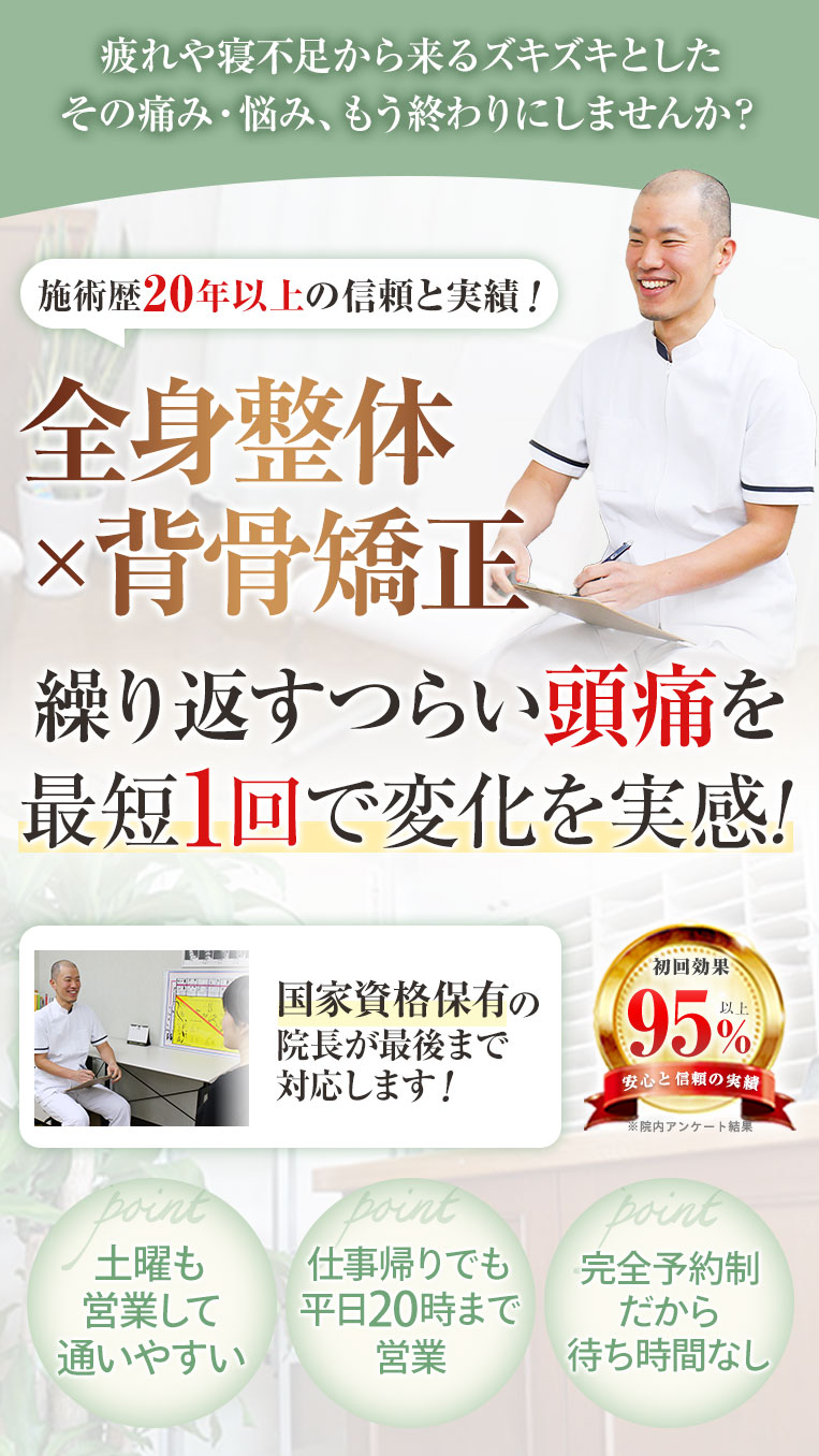 京都市下京区西七条で頭痛改善なら小村接骨院にお任せください