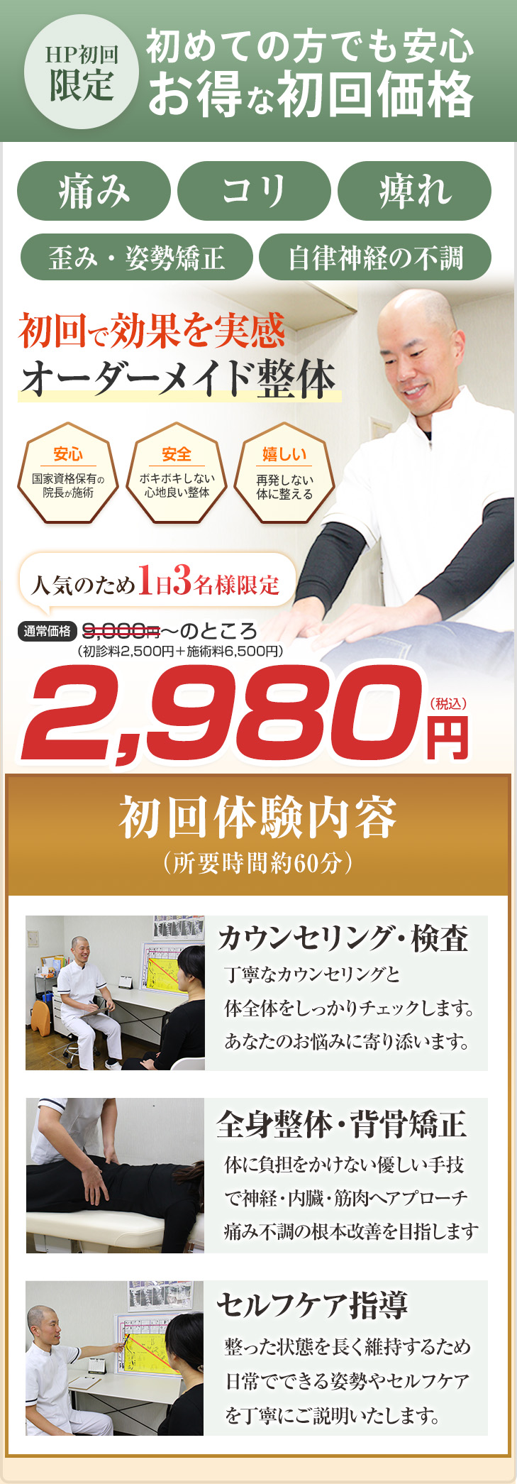 初回オファー