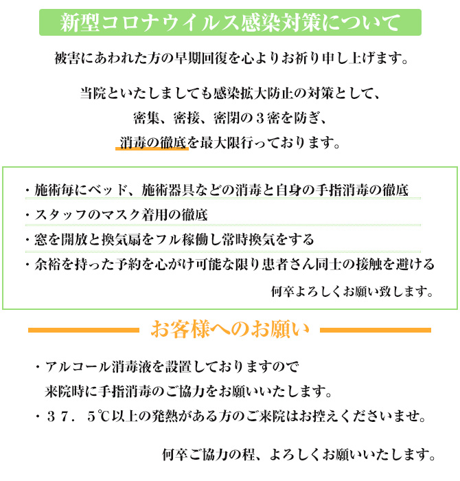 コロナ対策