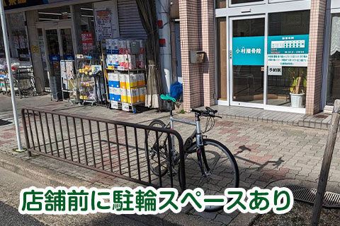 駐輪場あり
