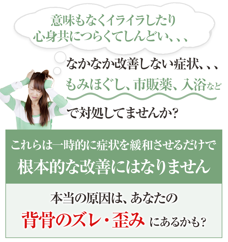 自律神経失調症の本当原因は背骨のズレにあるかも?