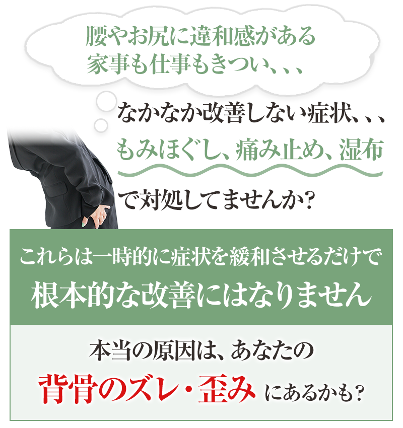 坐骨神経痛の本当原因は背骨のズレにあるかも?