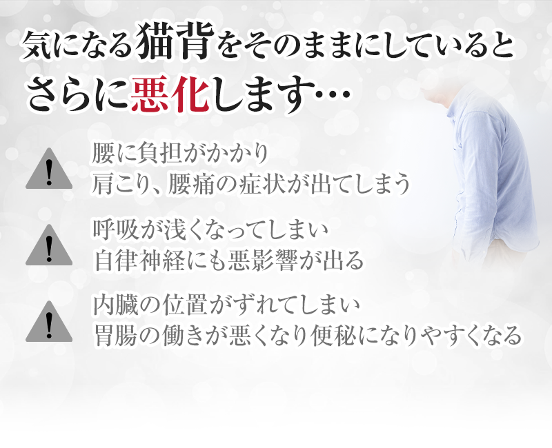 気になる猫背姿勢をそのままにしていると