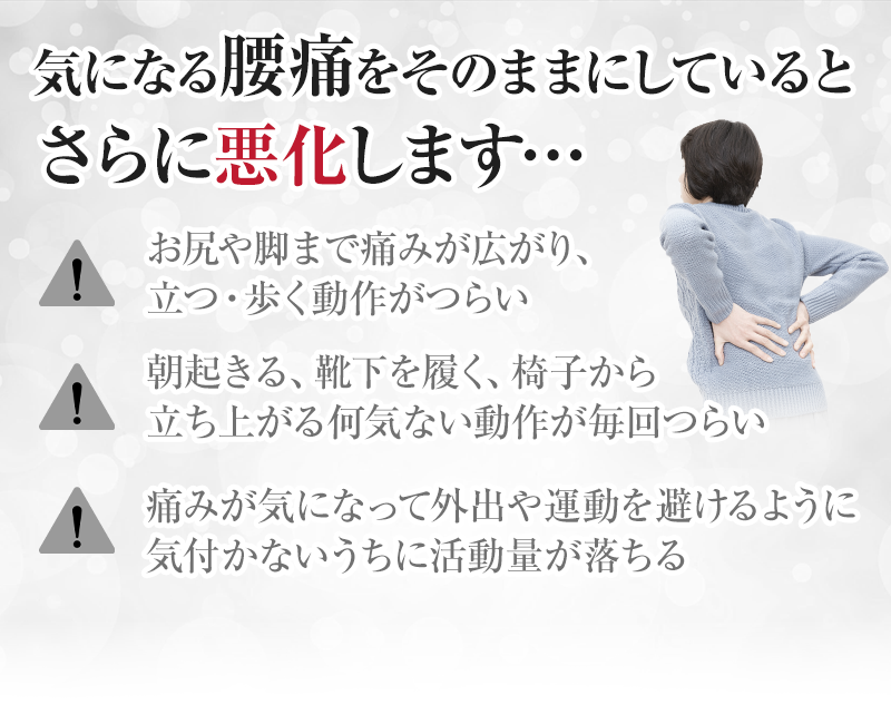 気になる腰痛をそのままにしていると