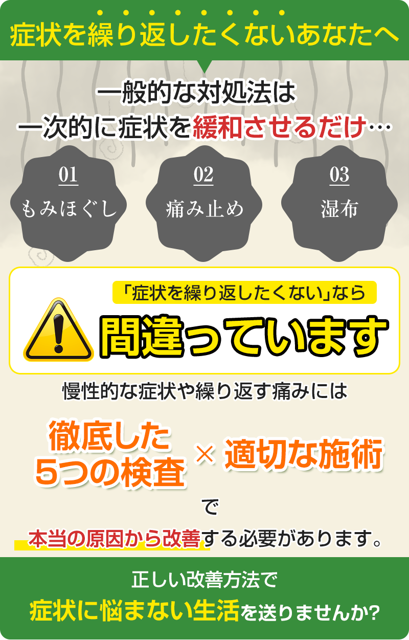【一般症状】症状を繰り返したくないあなたへ