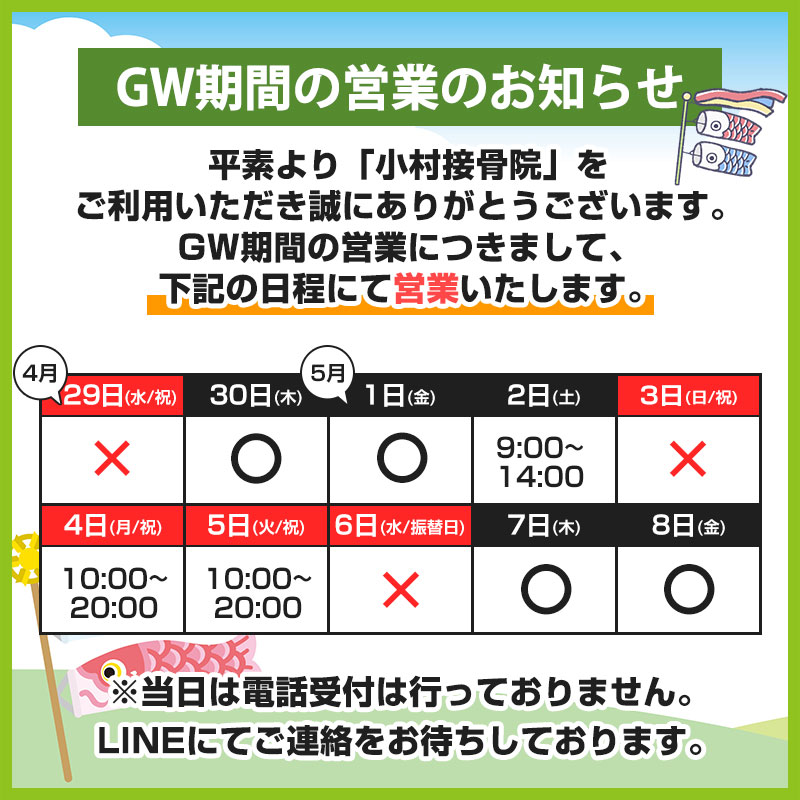 2026年GW期間の営業時間のお知らせ
