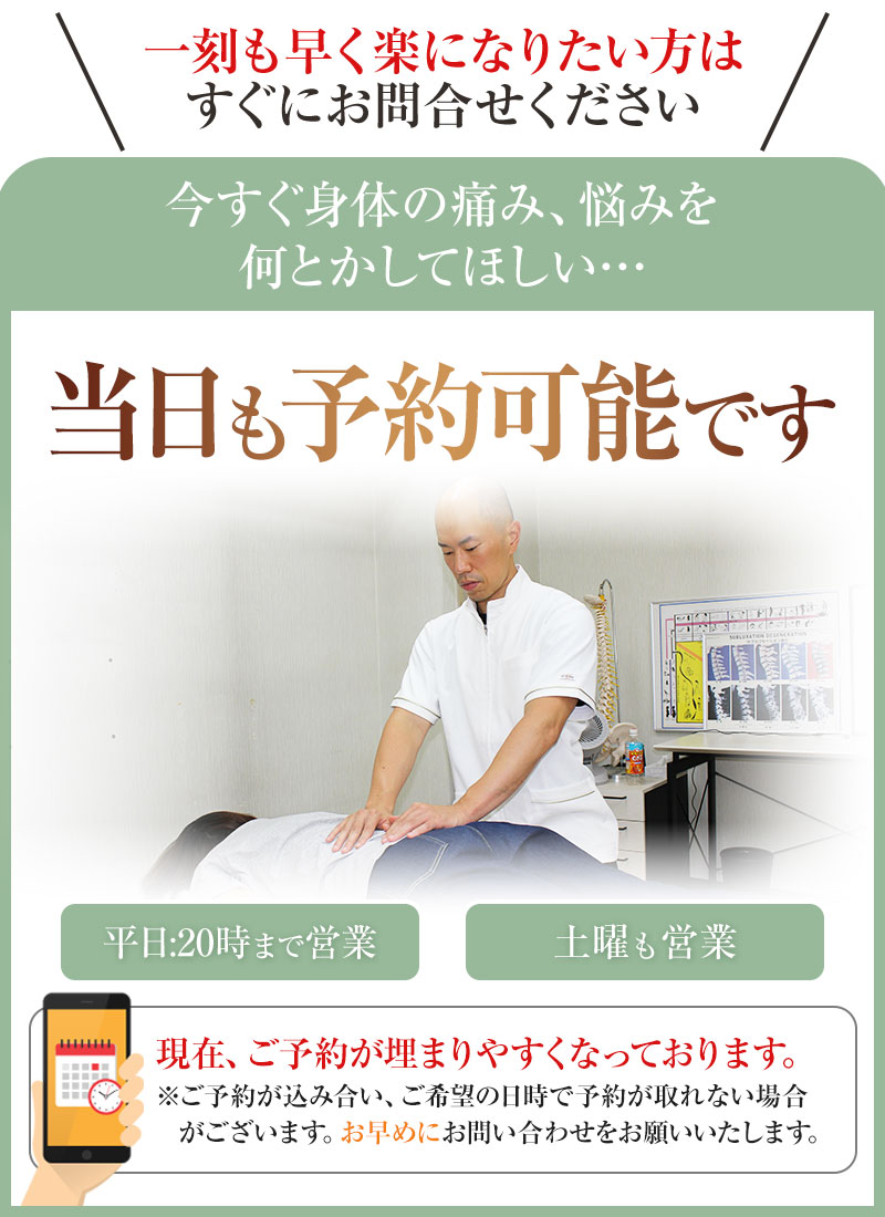 当日予約も可能です