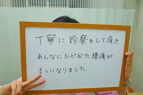 【腰痛】京都市右京区　木村様